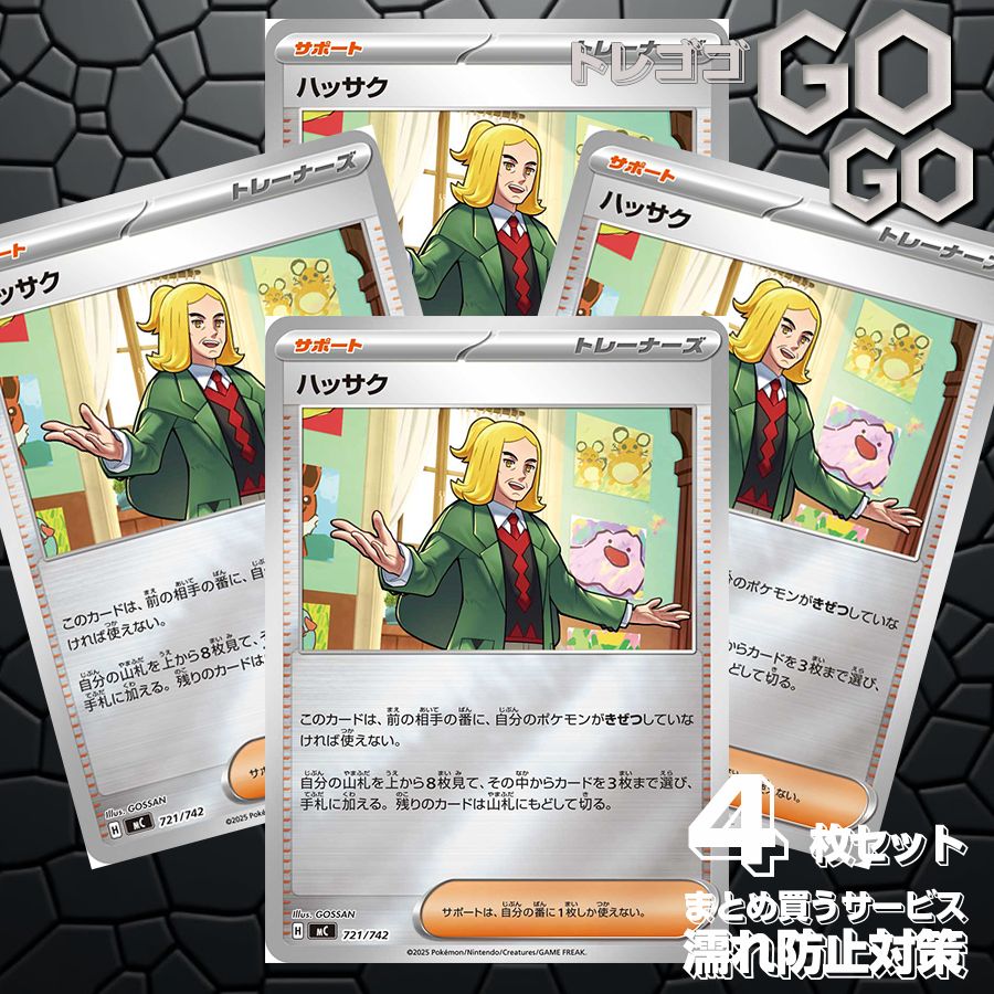 スタートデッキ100 ミラー4個セット ハッサク(ミラー)【-】{721 742} [MC] 4枚セット プレー用 スタート