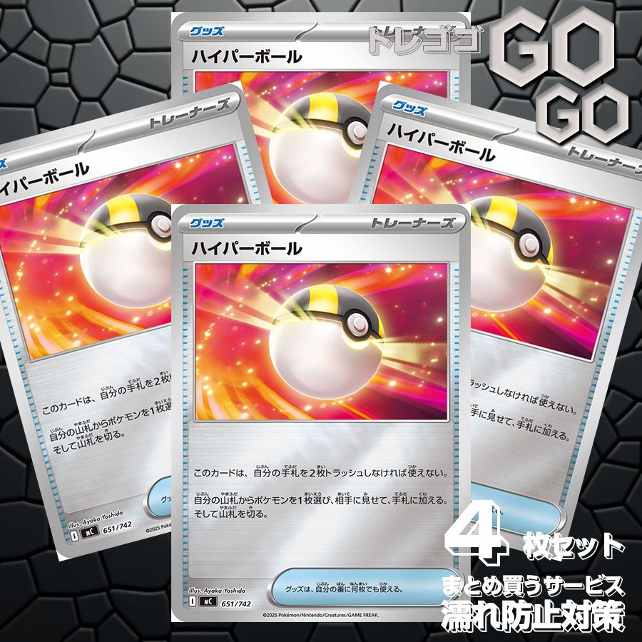 ハイパーボール(ミラー)【-】{651 742} [MC] 4枚セット プレー用