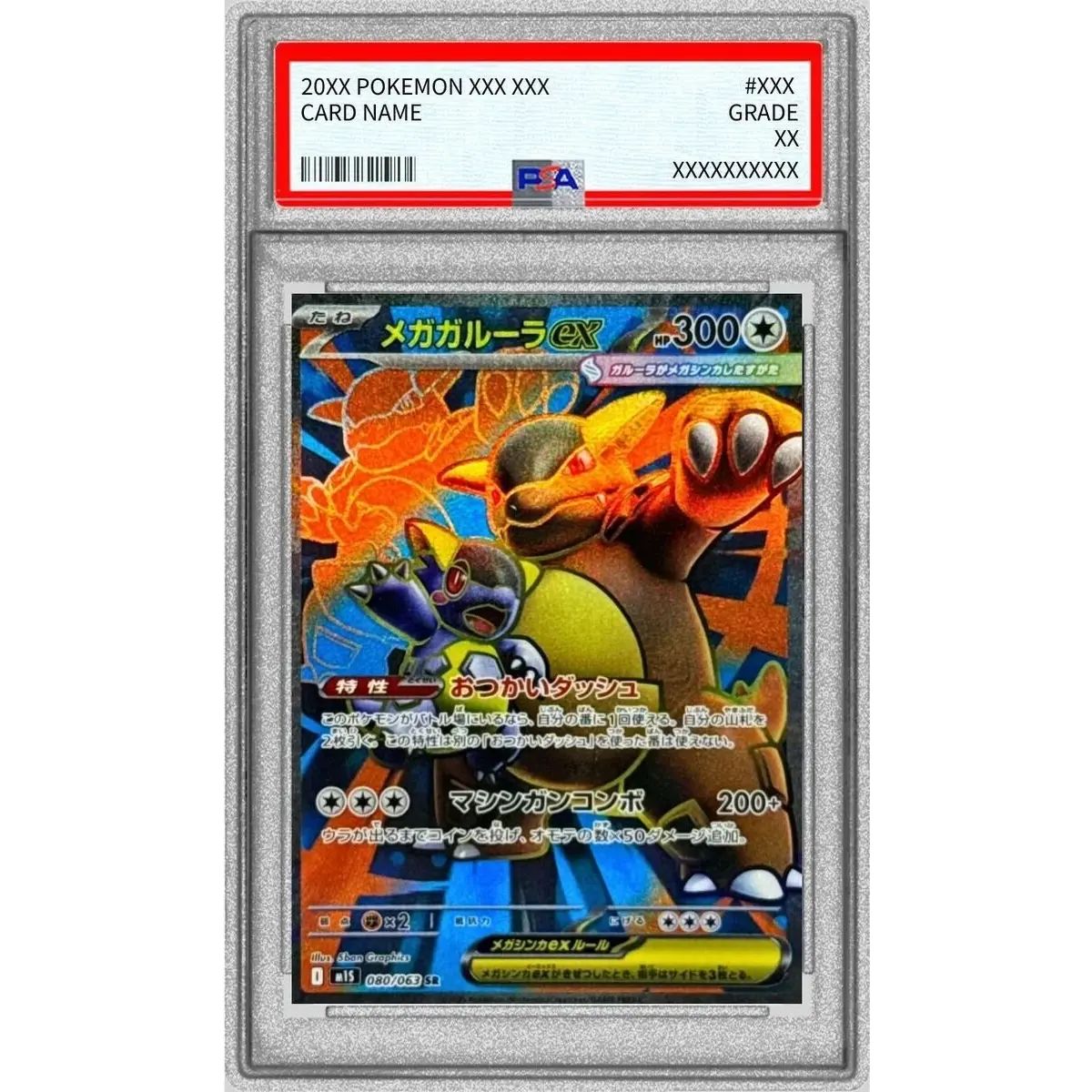 【PSA10】メガガルーラex SR 080/063 ポケモンカード PSA10鑑定済〕メガガルーラex【SR】{080/063} - メルカリ