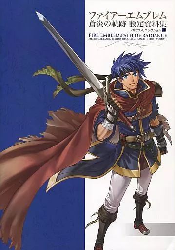 中古】アニメムック ≪設定資料集≫ ファイアーエムブレム 蒼炎の軌跡