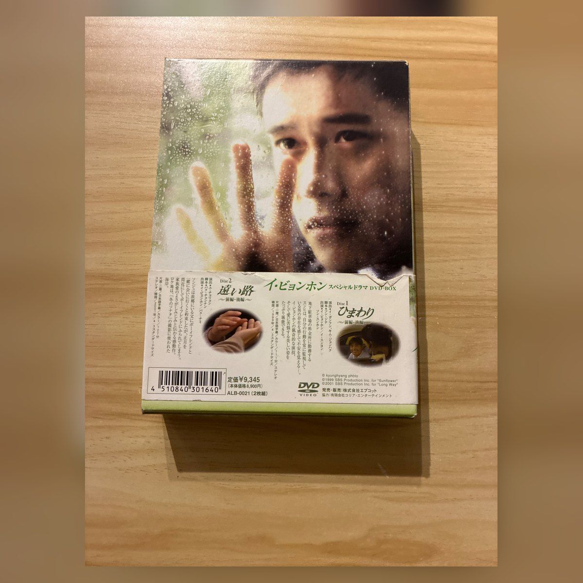 イ・ビョンホン スペシャルドラマ DVD-BOX〈初回生産限定・2枚組〉 中古］イ・ビョンホン スペシャルドラマ DVD-BOX M08708 - メルカリ