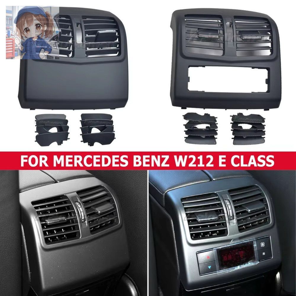 メルセデス ベンツ W212 Eクラス E200 E260 E280 E300 E320 E350 E400 モデルB リアエアコングリルカバー