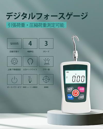 GOYOJO デジタルフォースゲージ 引張荷重・圧縮荷重測定 プッシュプルゲージ 3モード・4単位 (N, kg, lb, oz) 高精度±1% 上下限値、重?加速度、バックライト、オートパワーオフ 試験 消防 建築 軽工業など(0.1-300N.m)t