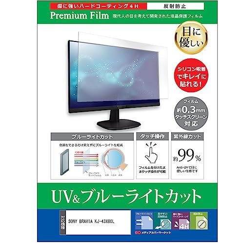 メディアカバーマーケット SONY BRAVIA KJ-43X80L 43インチ 保護 フィルム カバー シート ブルーライトカット 反射防止 指紋防止 テレビ用 液晶保護フィルム 互換品ma 6dd01e19