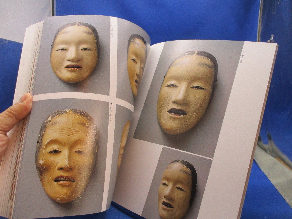 図録「能面・能装束 徳川美術館蔵品抄9」1994.4/徳川美術館○尾張徳川