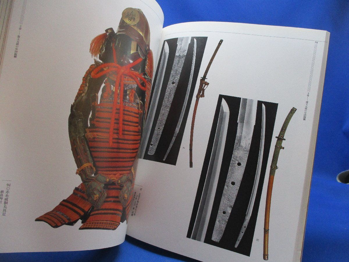毛利元就展 その時代と至宝 ○甲冑 鎧 Japanese Armor 具足 大袖 兜