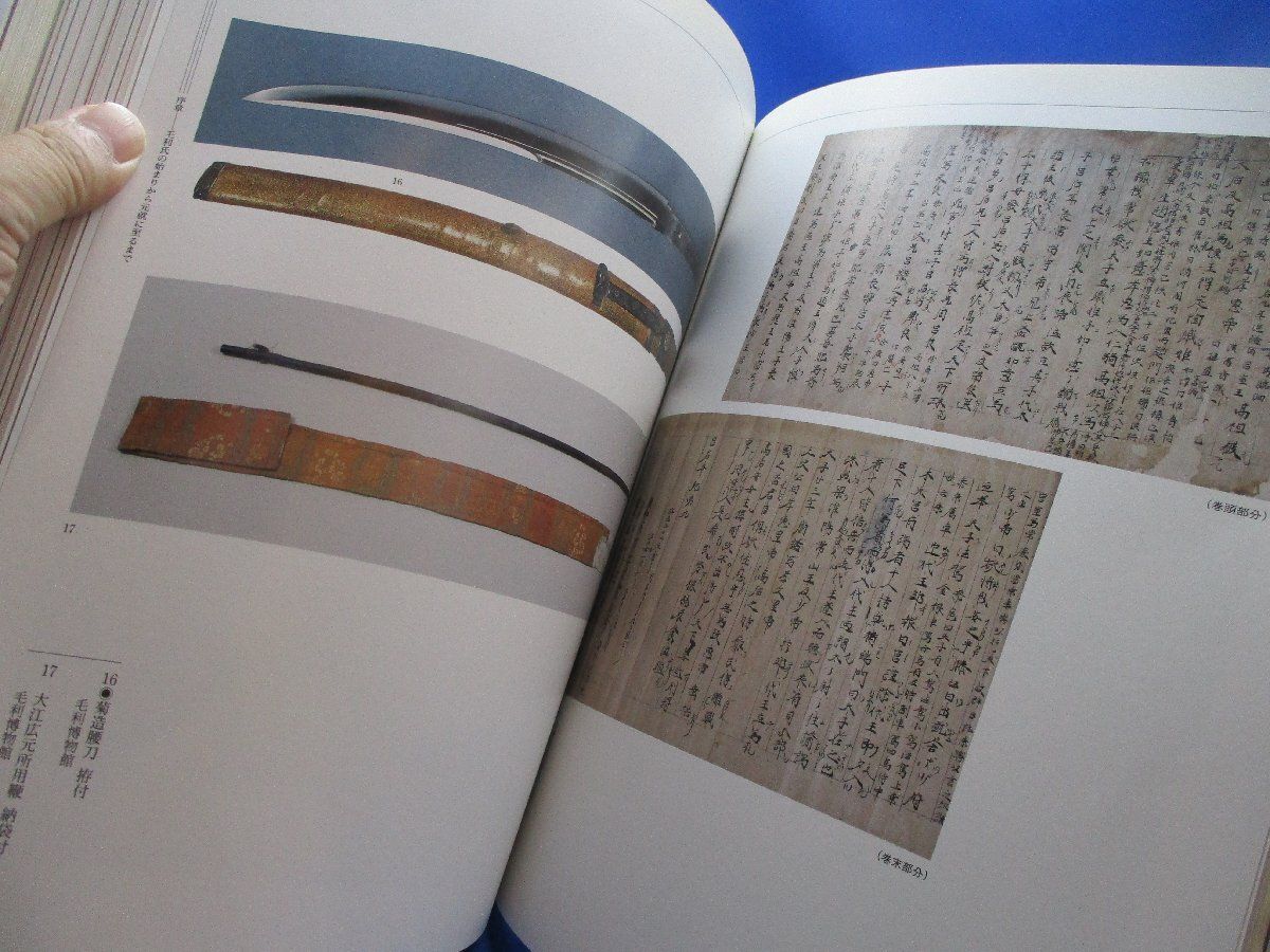 毛利元就展 その時代と至宝 ○甲冑 鎧 Japanese Armor 具足 大袖 兜