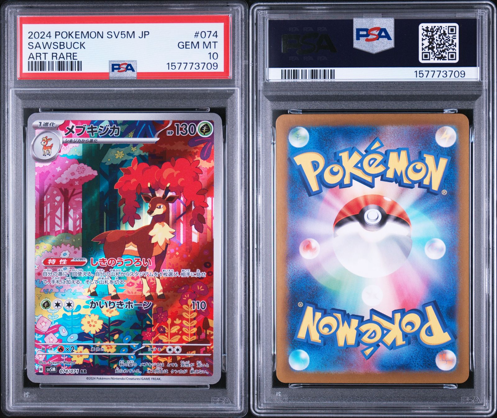 PSA10＞ メブキジカ AR SV5M【サイバージャッジ】074/071 - メルカリ