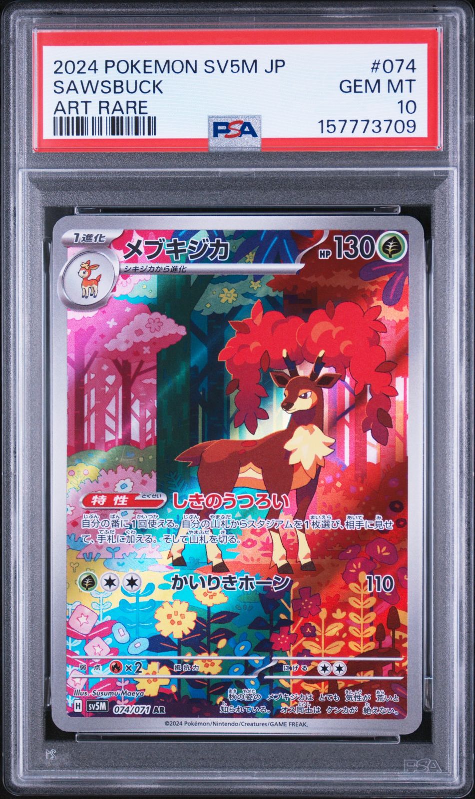 PSA10＞ メブキジカ AR SV5M【サイバージャッジ】074/071 - メルカリ