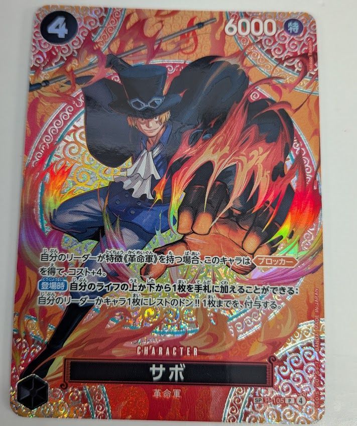 中古】ワンピースカードゲーム サボ(パラレル/SP/悪魔の実模様)【SP】P