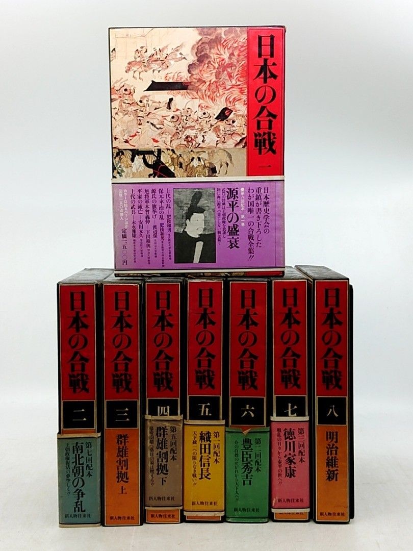 全巻セット】日本の合戦 全8巻 新人物往来社 1978年(昭和53年) 新装版