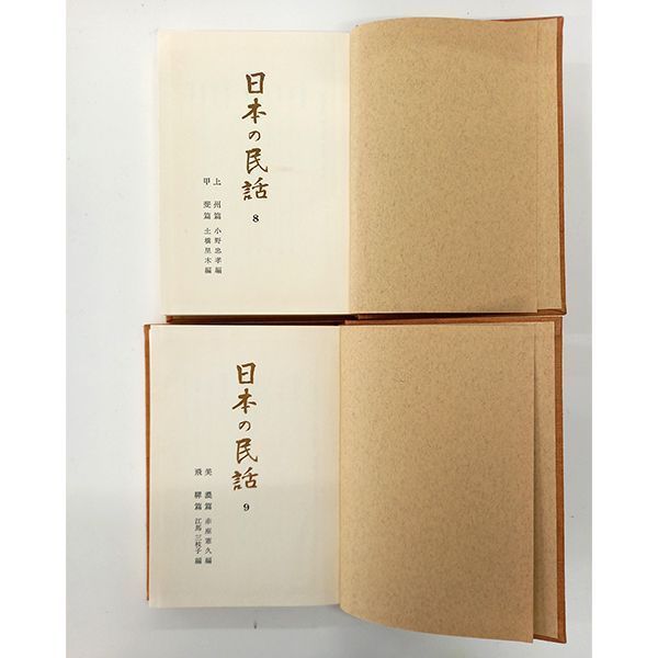 日本の民話 1〜26巻（※6巻欠品）ほるぷ 未來社 古書 #m00742 - メルカリ