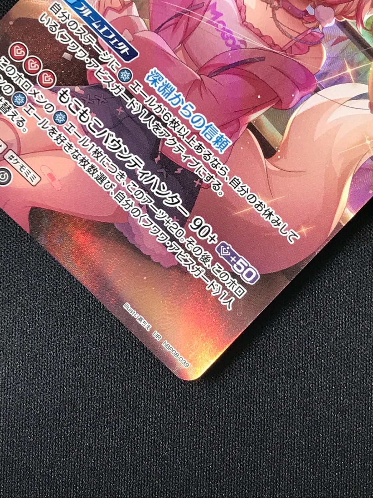 ホロライブOCG ホロカ モココ・アビスガード 2nd UR hBP08-039 トレカ