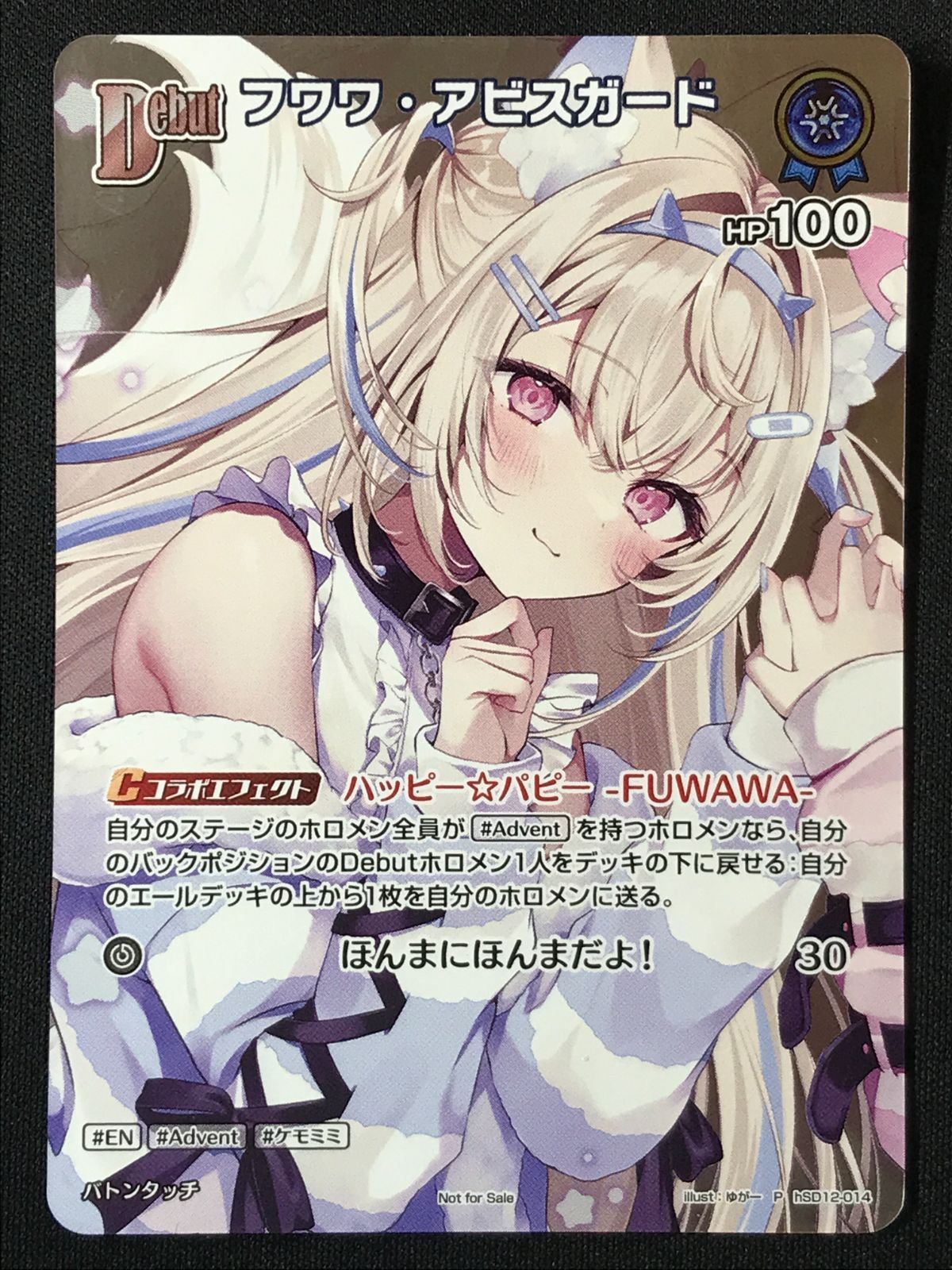 ホロライブOCG ホロカ フワワ・アビスガード Debut P hSD12-014 トレカ