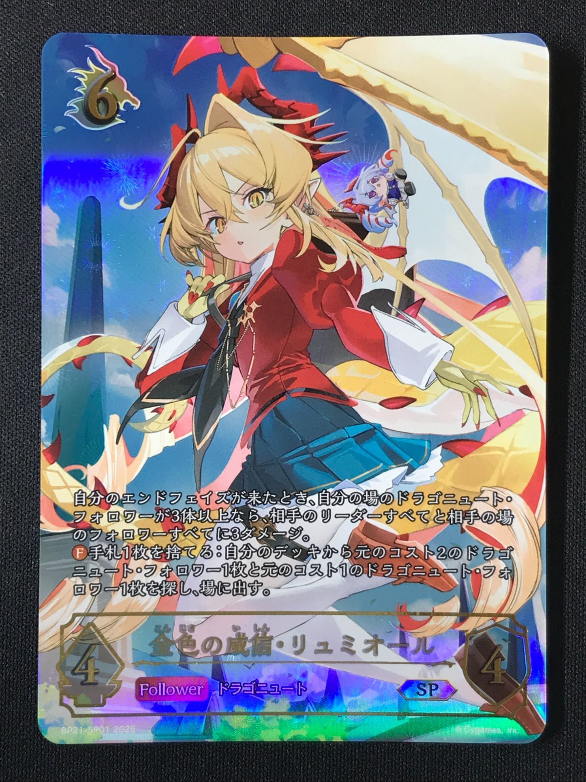 シャドウバース エボルヴ シャドバ 金色の威信・リュミオール SP BP21
