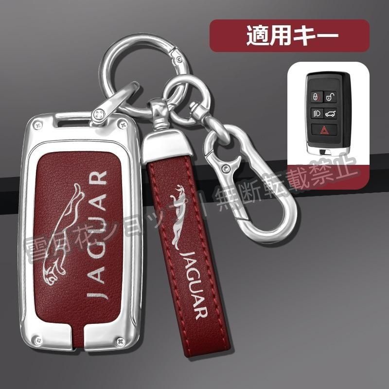 新作 ジャガー JAGUAR シルバー/レッド スマートキー用 TPU製 キー
