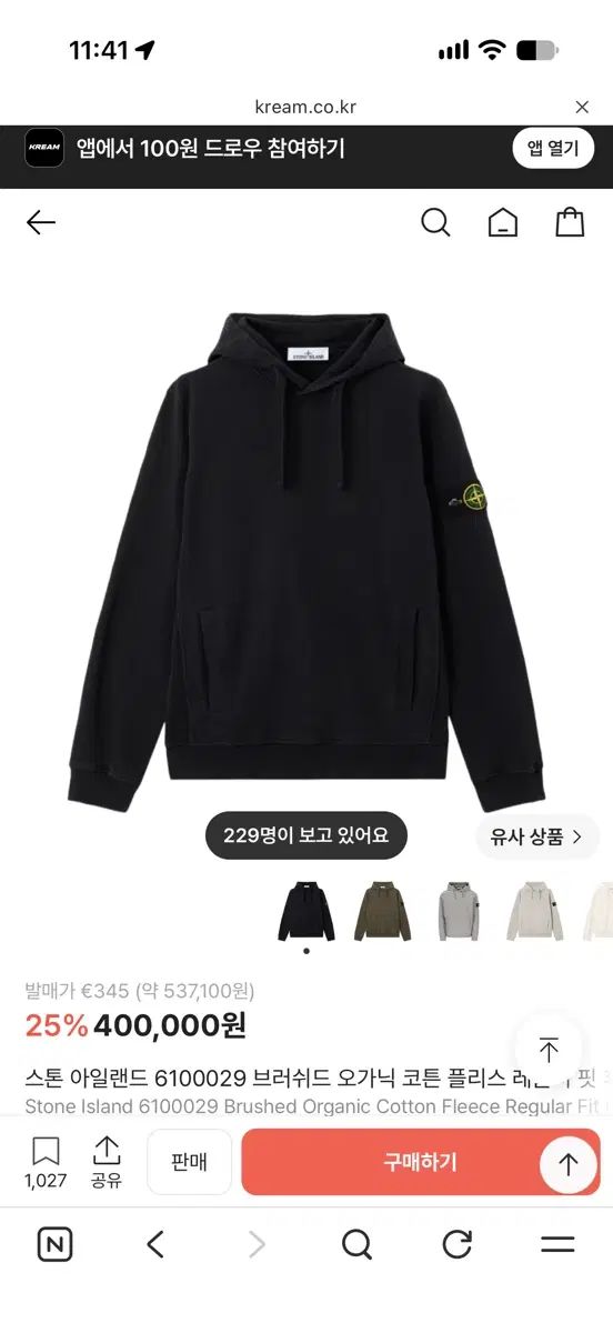 STONE ISLAND ストーンアイランド 正規品 フード付き Tシャツ