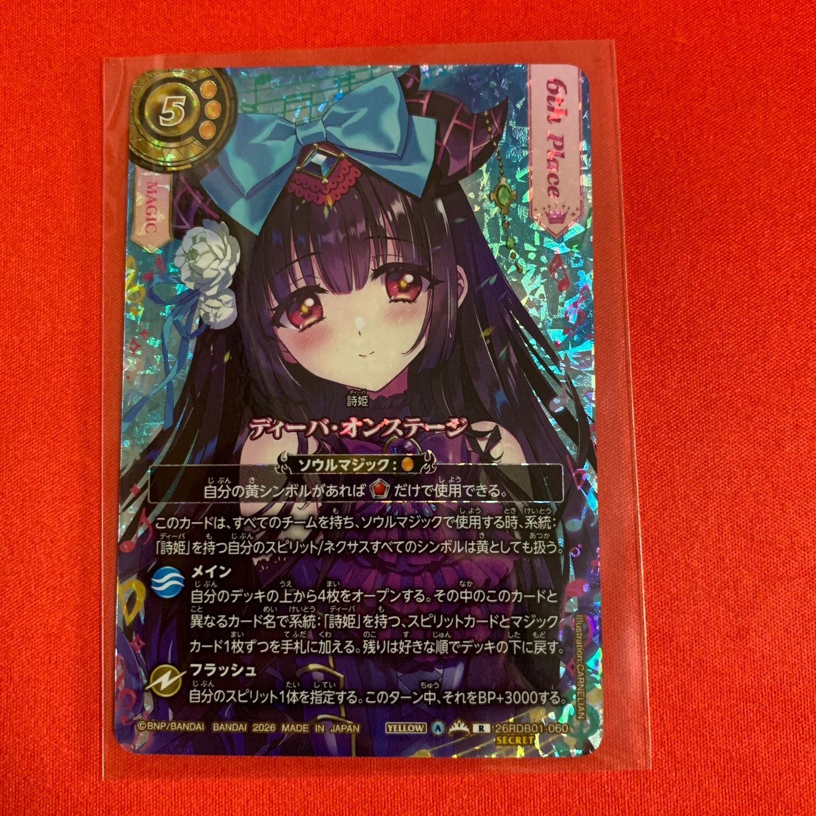 バトルスピリッツ ディーバブースター リアス・ウロヴォルン