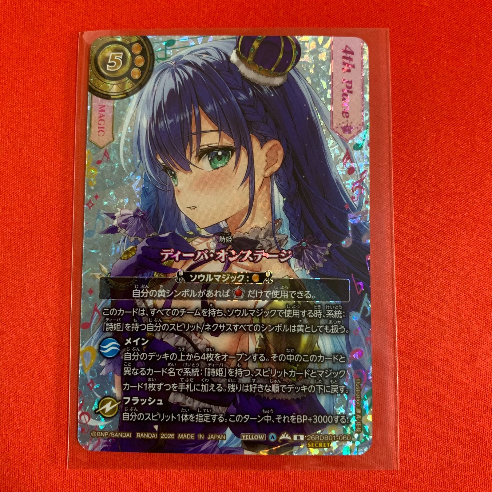 バトルスピリッツ ディーバブースター ディアナ・フルール