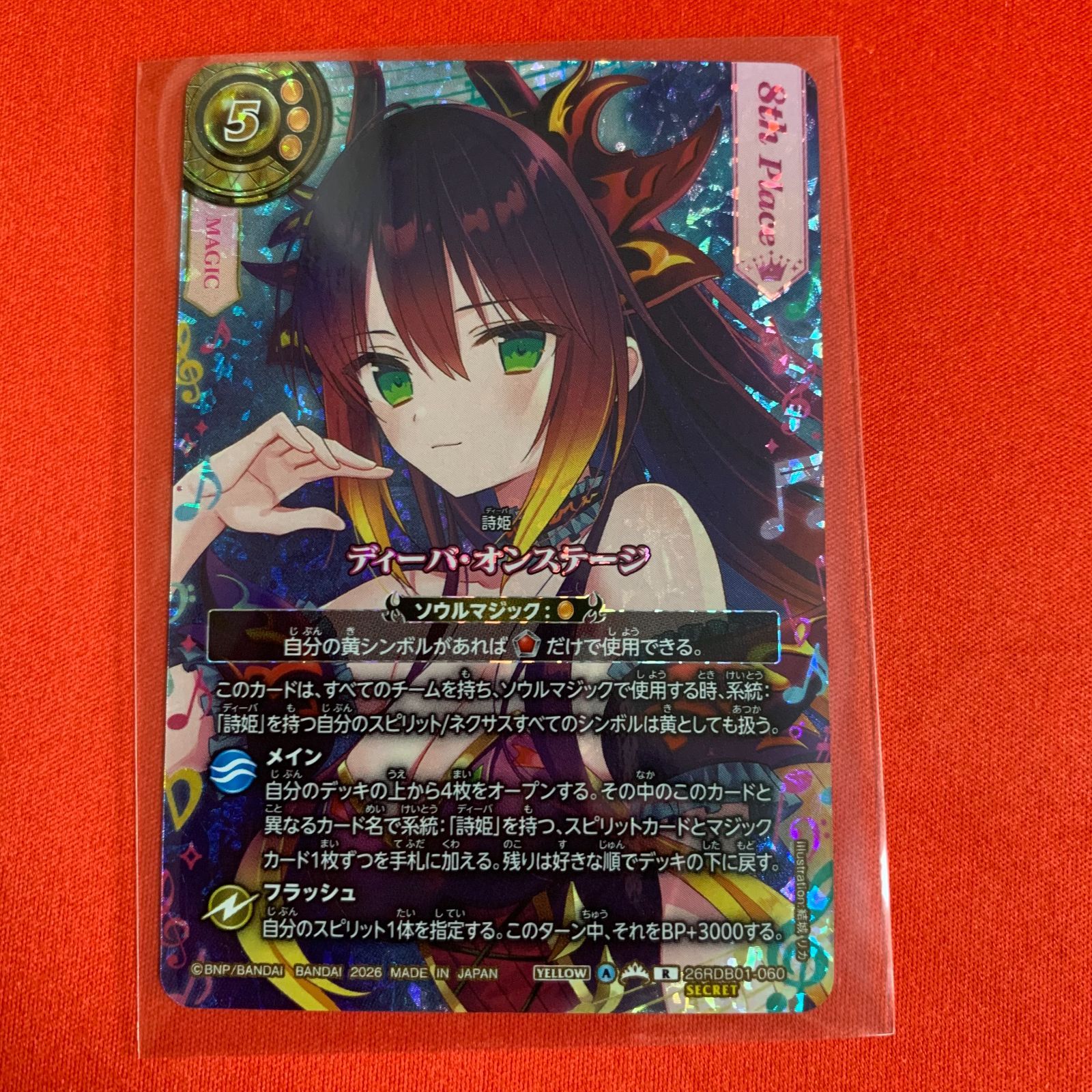 バトルスピリッツ ディーバブースター フラム・サンドリア