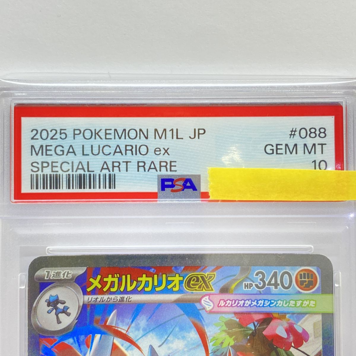 PSA10】ポケモンカード メガルカリオex M1L 088/063 SAR 鑑定品 - メルカリ
