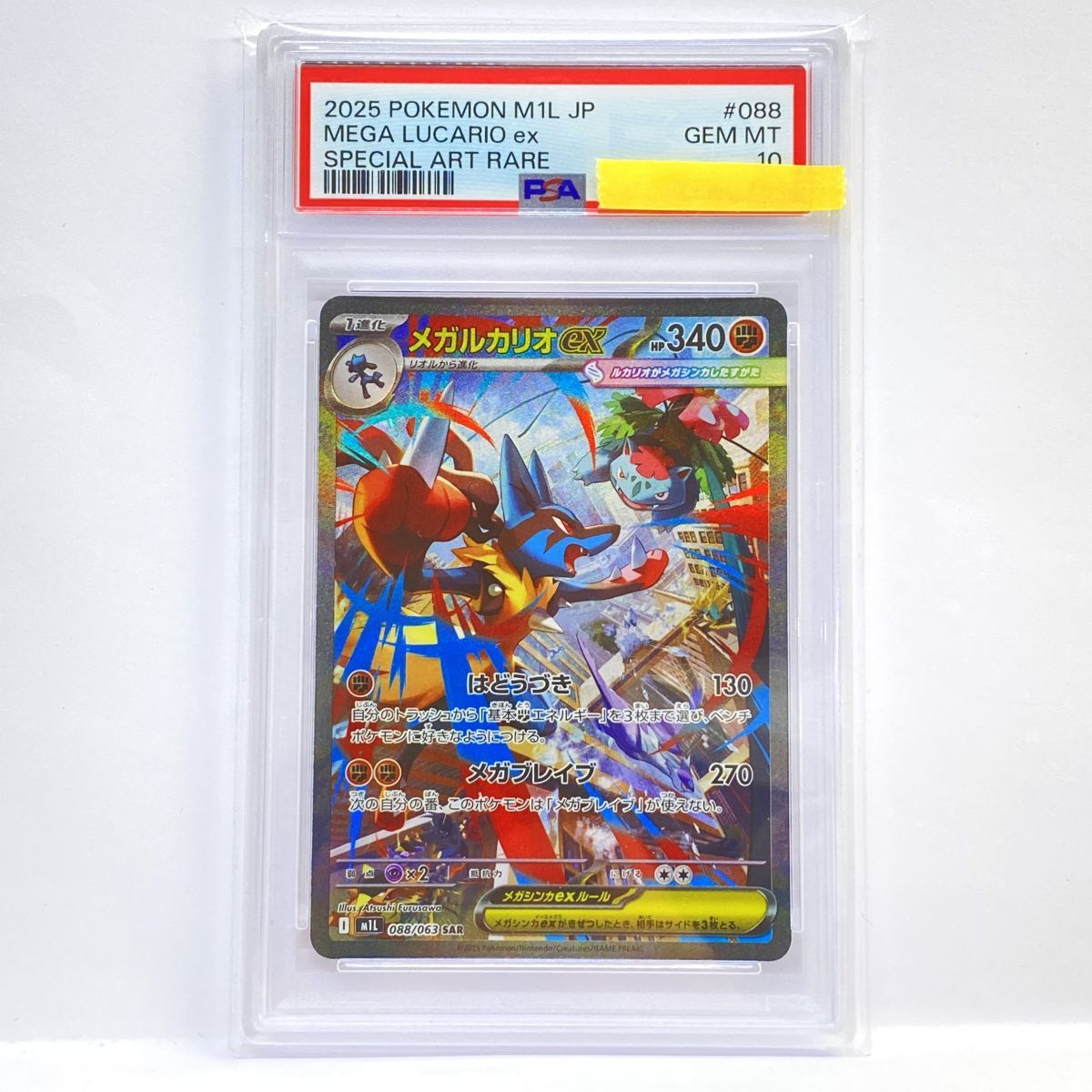 PSA10】ポケモンカード メガルカリオex M1L 088/063 SAR 鑑定品 - メルカリ