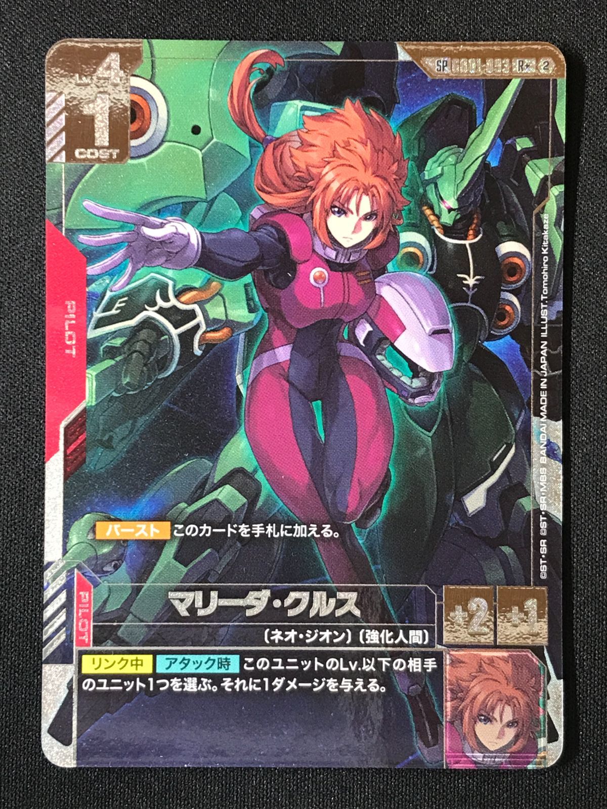 ガンダムカードゲーム マリーダ・クルス［SP］〈Tomohiro Kitakaze