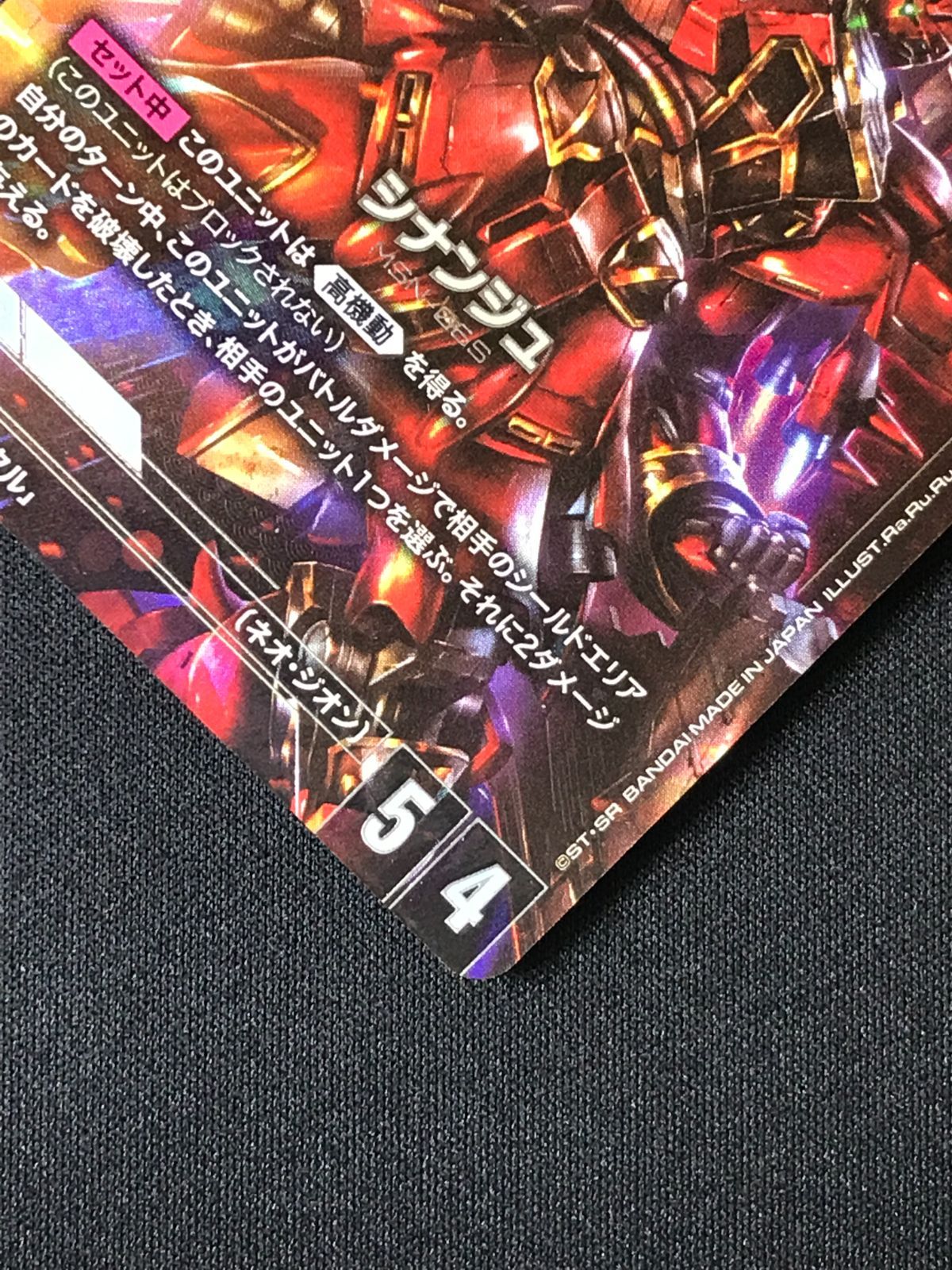 ガンダムカードゲーム シナンジュ［パラレル］〈Ra.Ru.Ru.〉 LR+ ST03