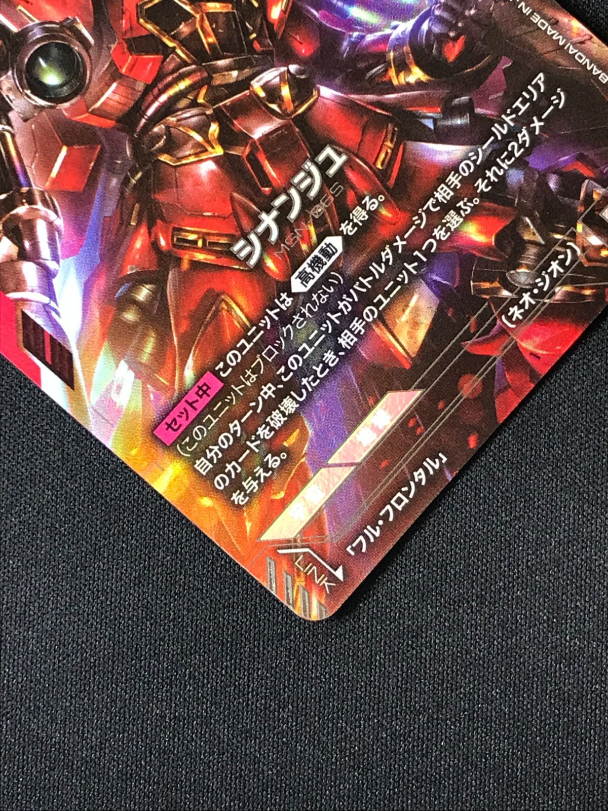 ガンダムカードゲーム シナンジュ［パラレル］〈Ra.Ru.Ru.〉 LR+ ST03