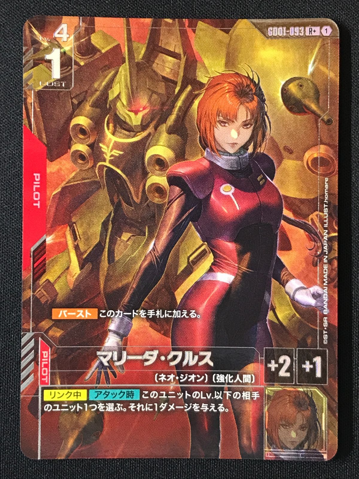 ガンダムカードゲーム マリーダ・クルス［パラレル］〈homare〉 R+