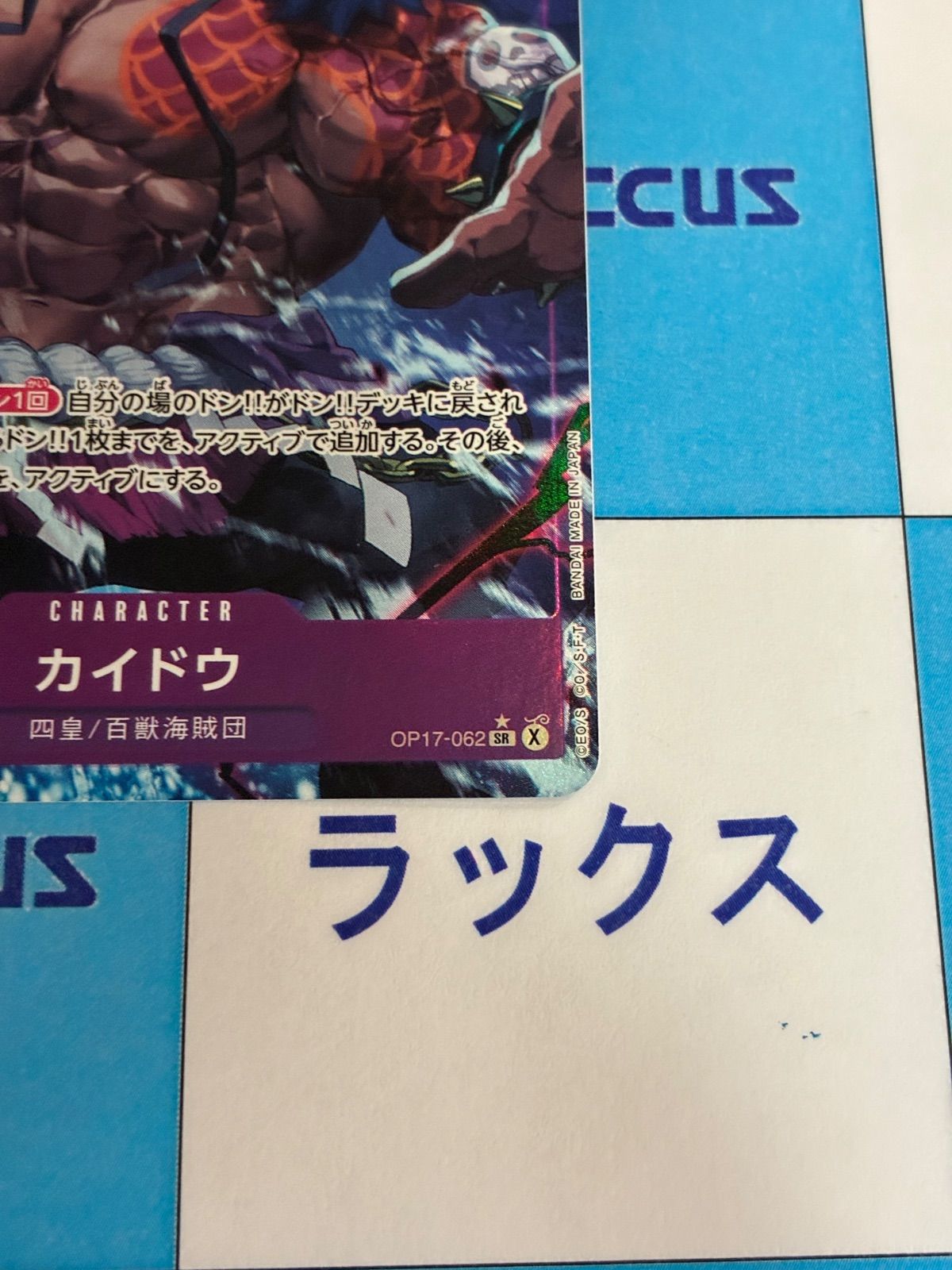 ワンピースカードゲーム 世界最強の戦士 カイドウ SR パラレル OP17