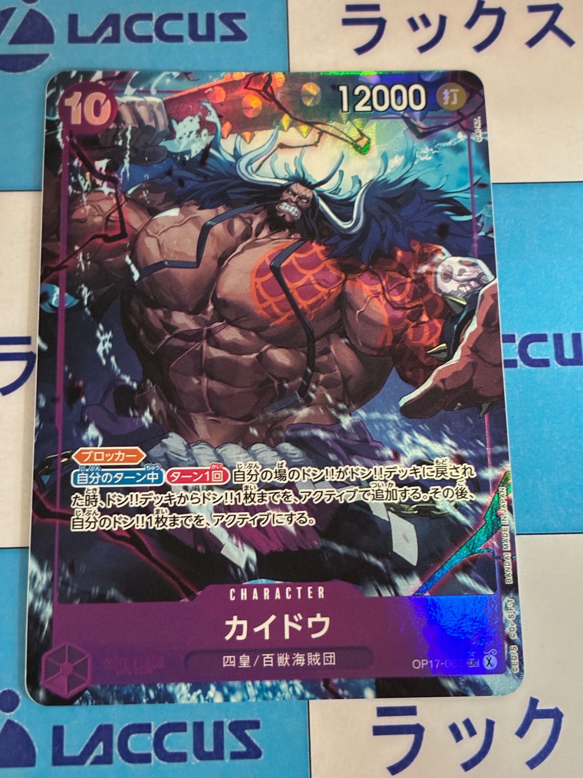 ワンピースカードゲーム 世界最強の戦士 カイドウ SR パラレル OP17