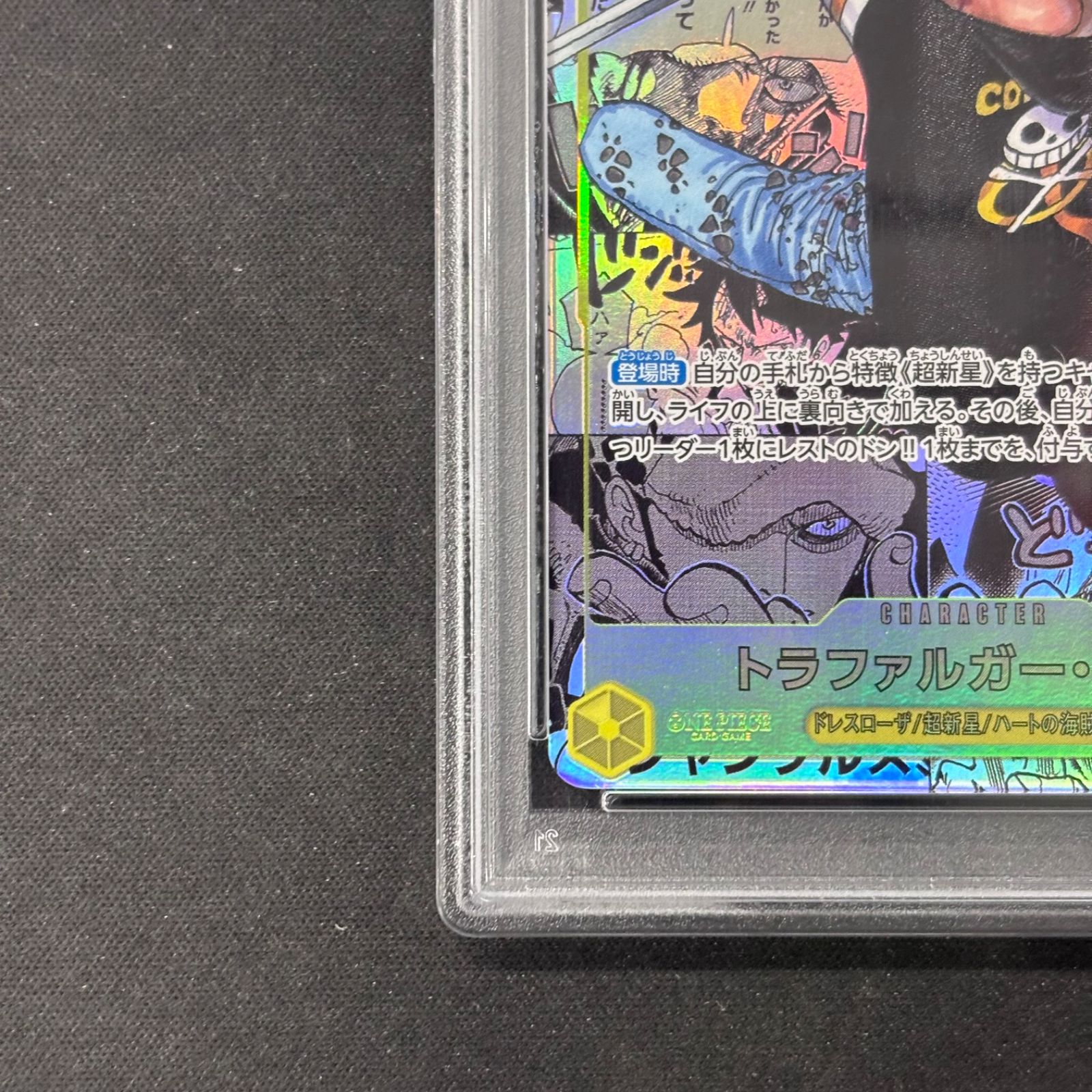 ワンピースカード PSA10 トラファルガー・ロー コミパラ OP10-119 A002