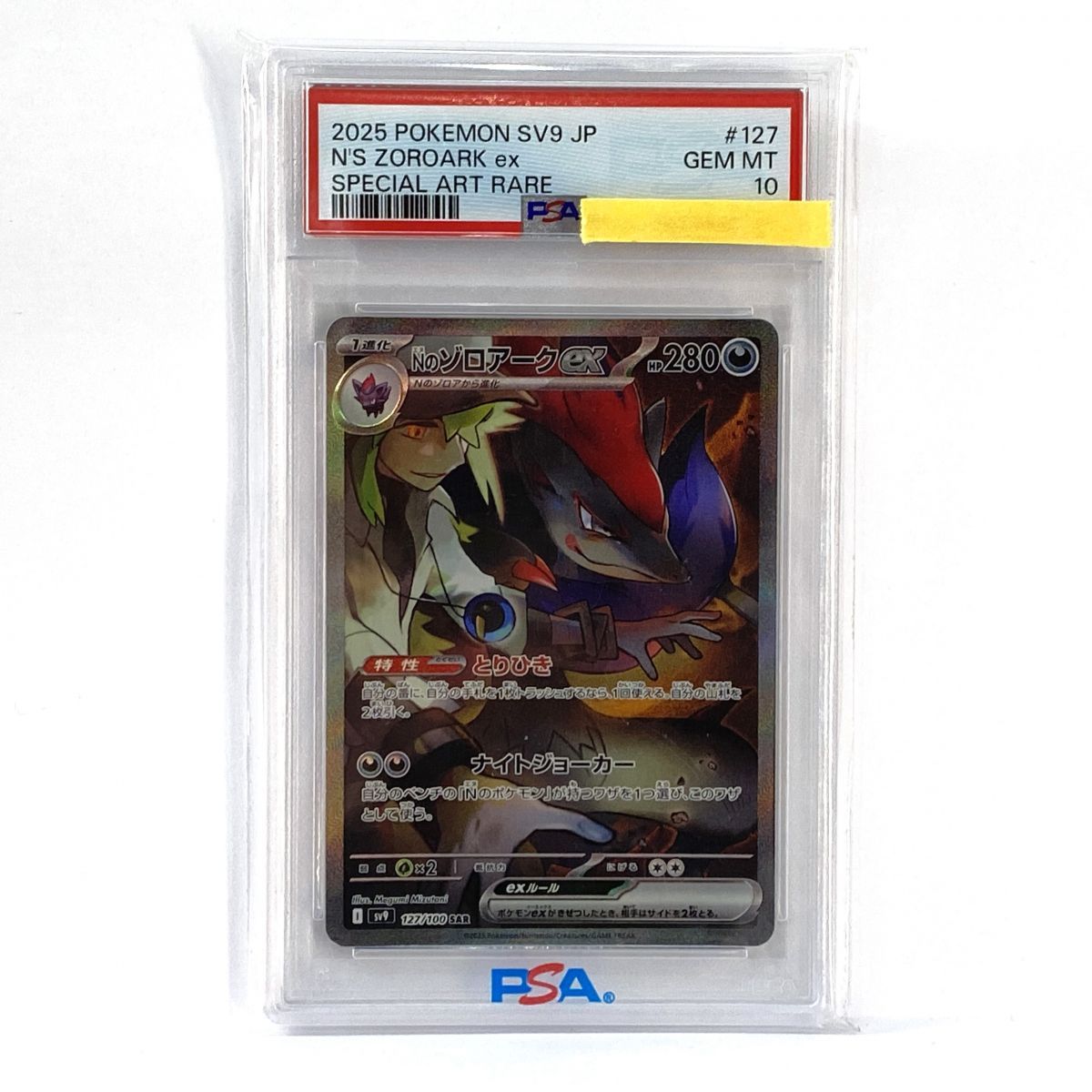 PSA10】ポケモンカード Nのゾロアークex sv9 127/100 SAR 鑑定品