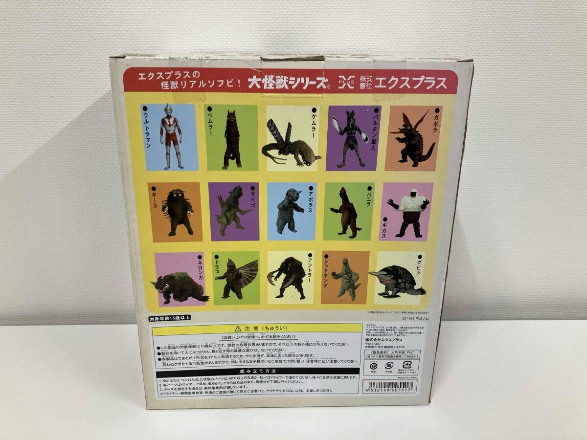 未開封】エクスプラス 地底怪獣 マグラ 大怪獣シリーズ ウルトラマン編