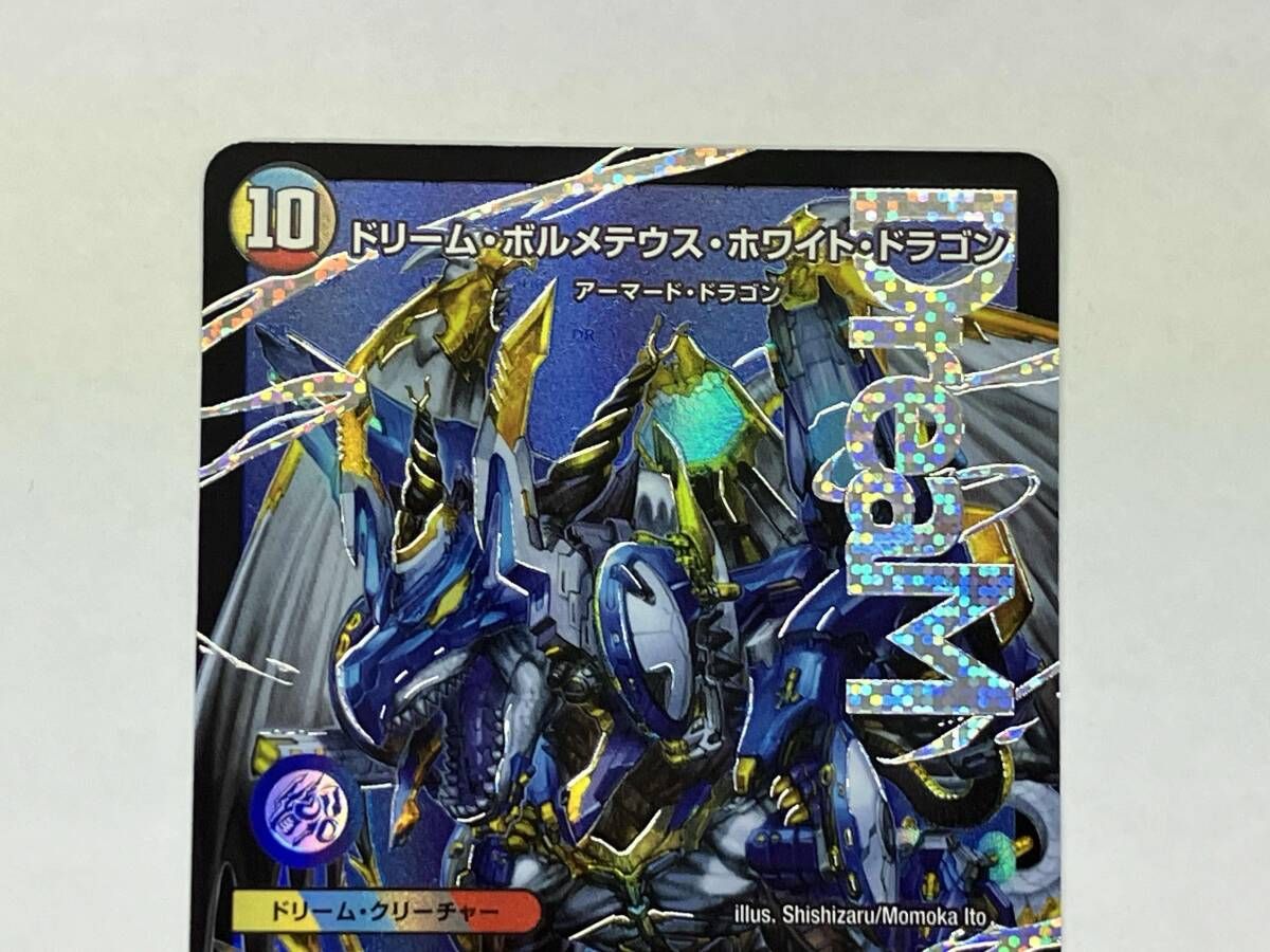デュエマ ドリーム・ボルメテウス・ホワイト・ドラゴン DMR 24EX2 DM4