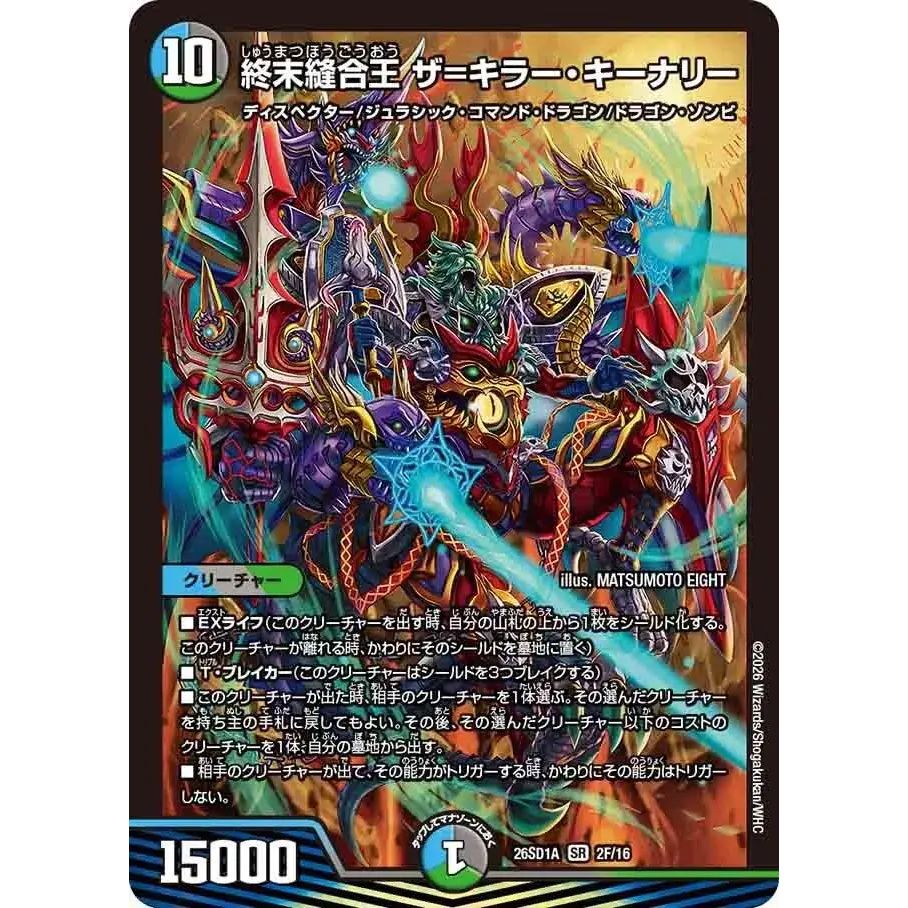 【メルカリ便】終末縫合王ザ=キラー・キーナリー ∞龍ゲンムエンペラー 金トレ 終末縫合王ザ=キラー・キーナリー【SR】{26SD1A2F/16}《多》 - メルカリ