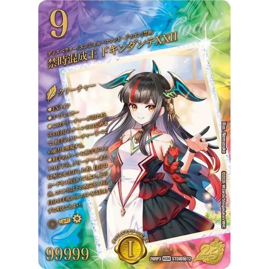 禁時混成王ドキンダンテXXII【KGM】{26RP3STD超秘12}《多》 - メルカリ
