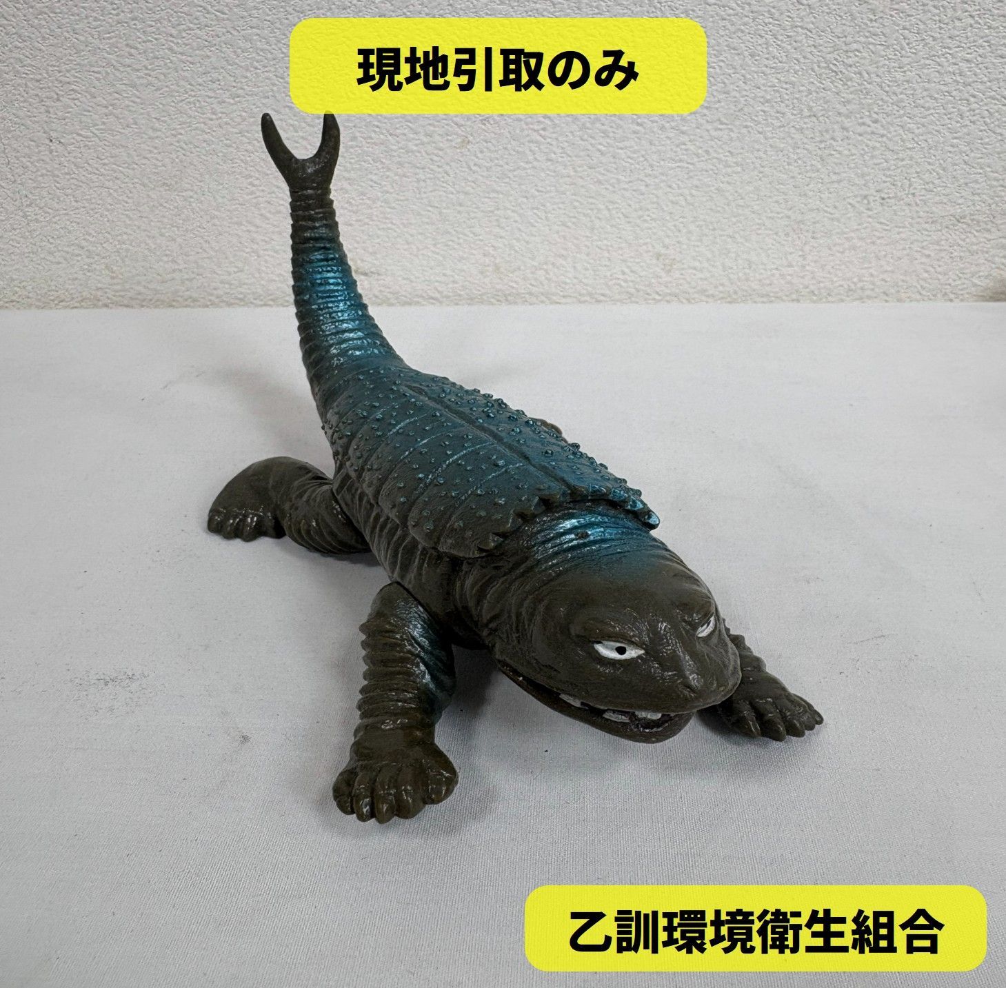 ウルトラ怪獣シリーズ ソフビ フィギュア 現地引取のみ・配送不可】R8-229 ウルトラマン怪獣シリーズ ソフビ