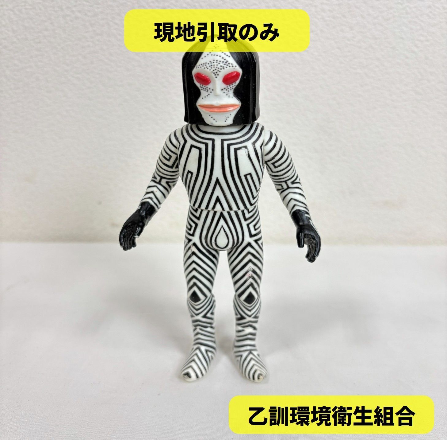 現地引取のみ・配送不可】R8-229 ウルトラマン怪獣シリーズ ソフビ