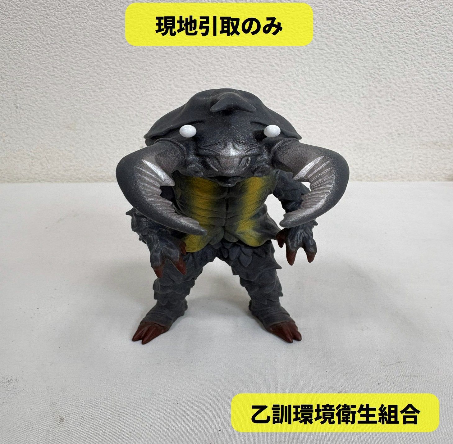現地引取のみ・配送不可】R8-229 ウルトラマン怪獣シリーズ ソフビ