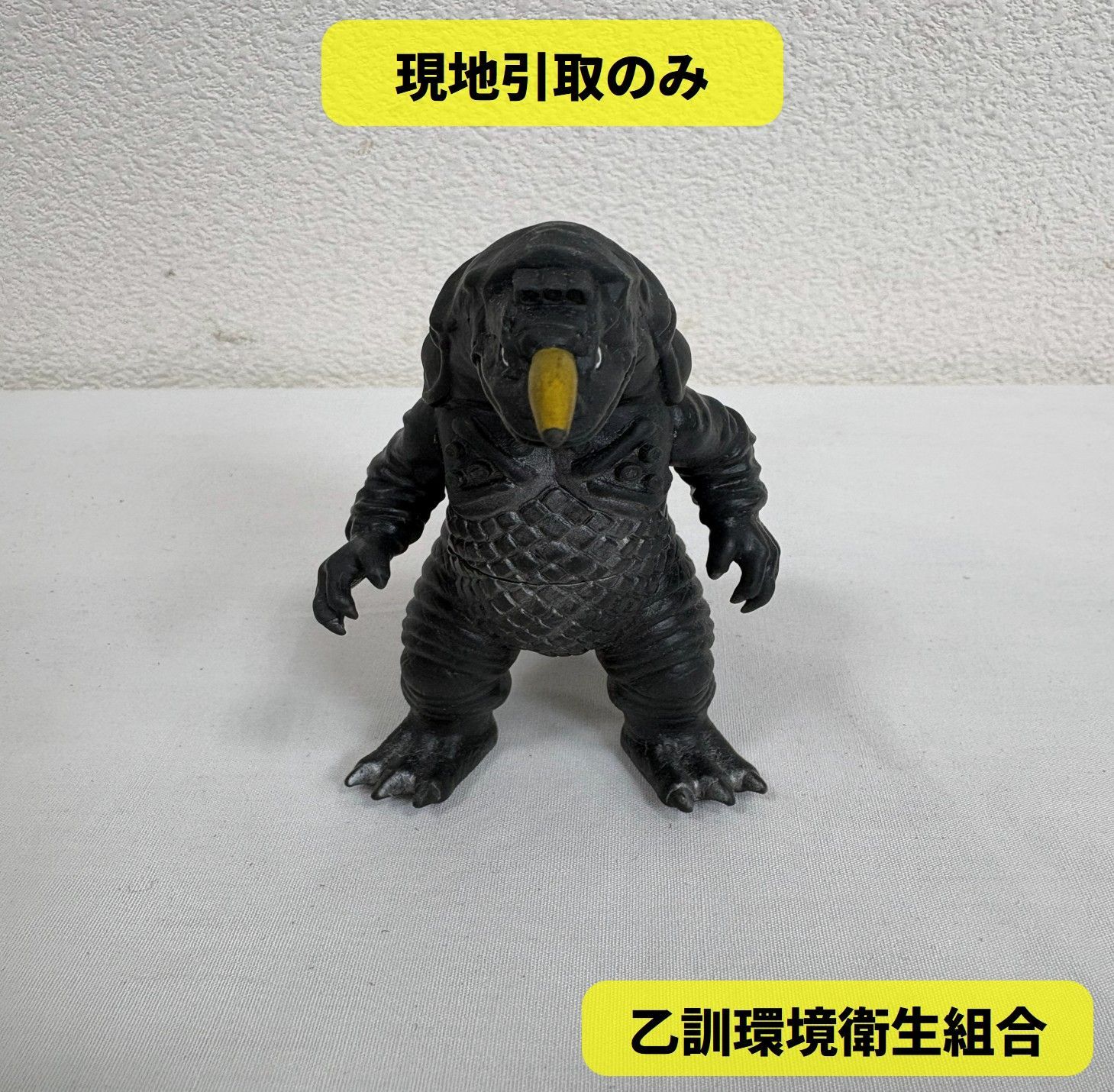 現地引取のみ・配送不可】R8-229 ウルトラマン怪獣シリーズ ソフビ