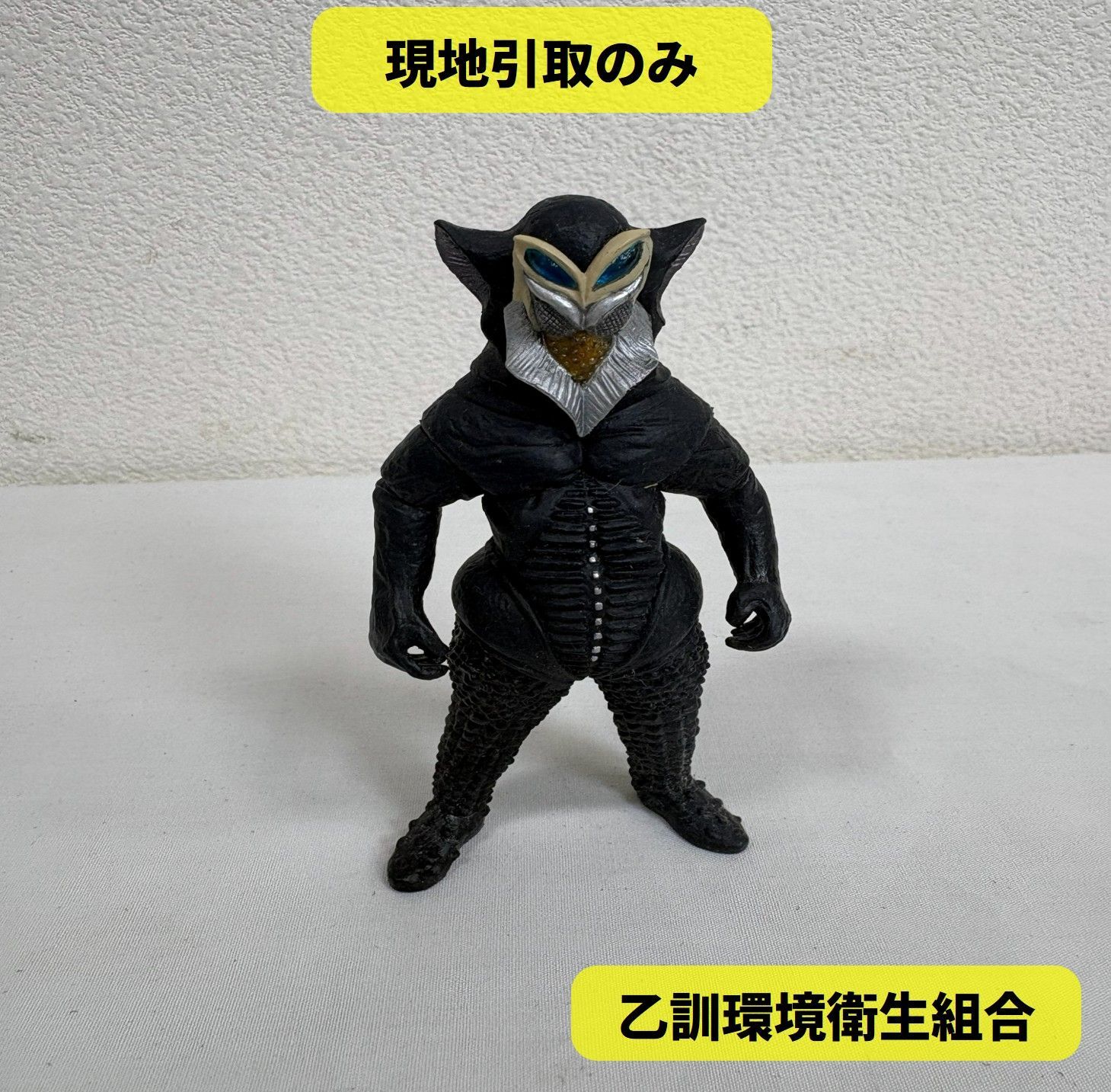 現地引取のみ・配送不可】R8-229 ウルトラマン怪獣シリーズ ソフビ