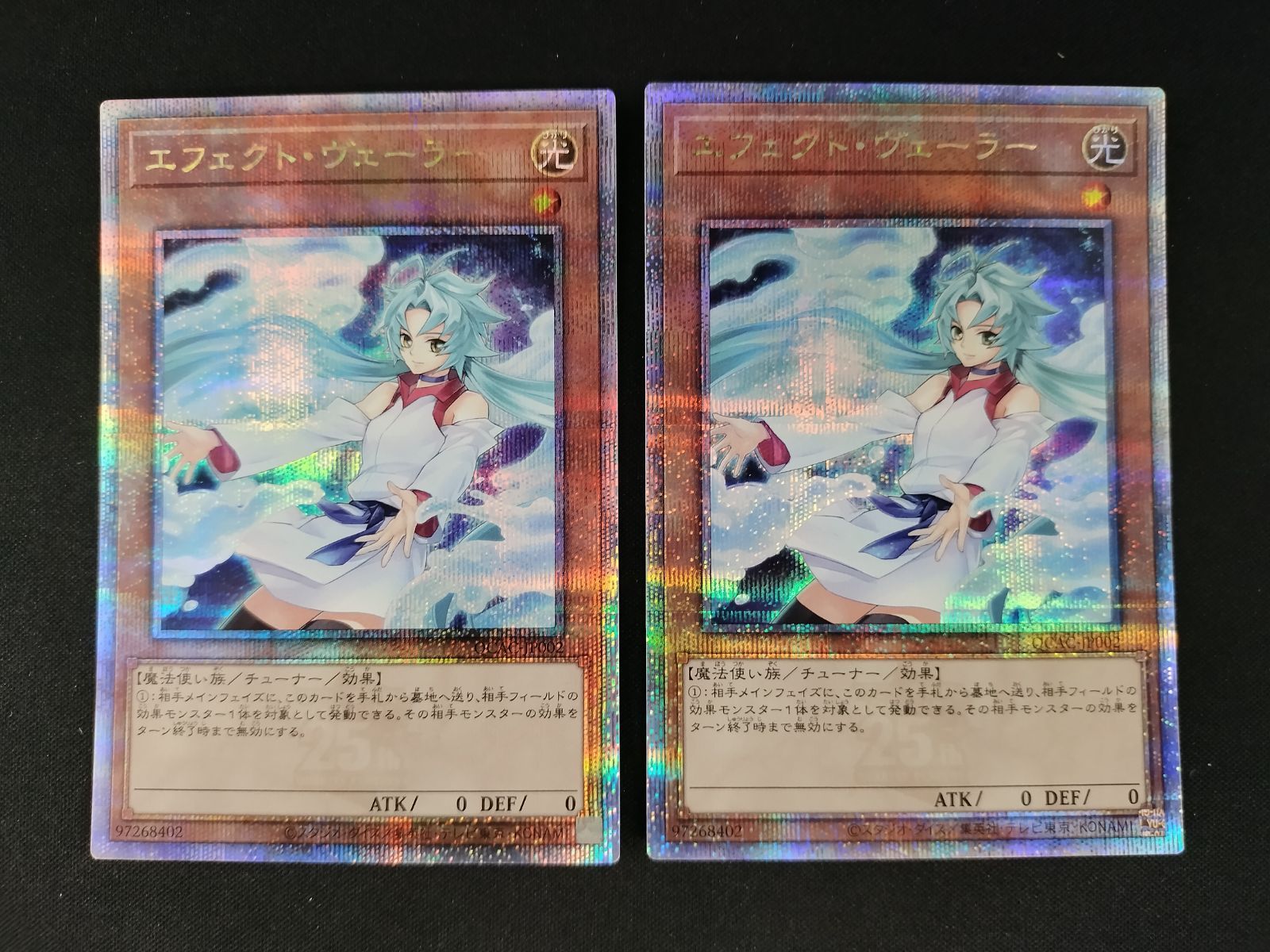 中古TCG】遊戯王OCG エフェクト・ヴェーラー(25thレア/イラスト違い) 2 中古TCG】遊戯王OCG エフェクト・ヴェーラー(25thレア/イラスト違い) 2