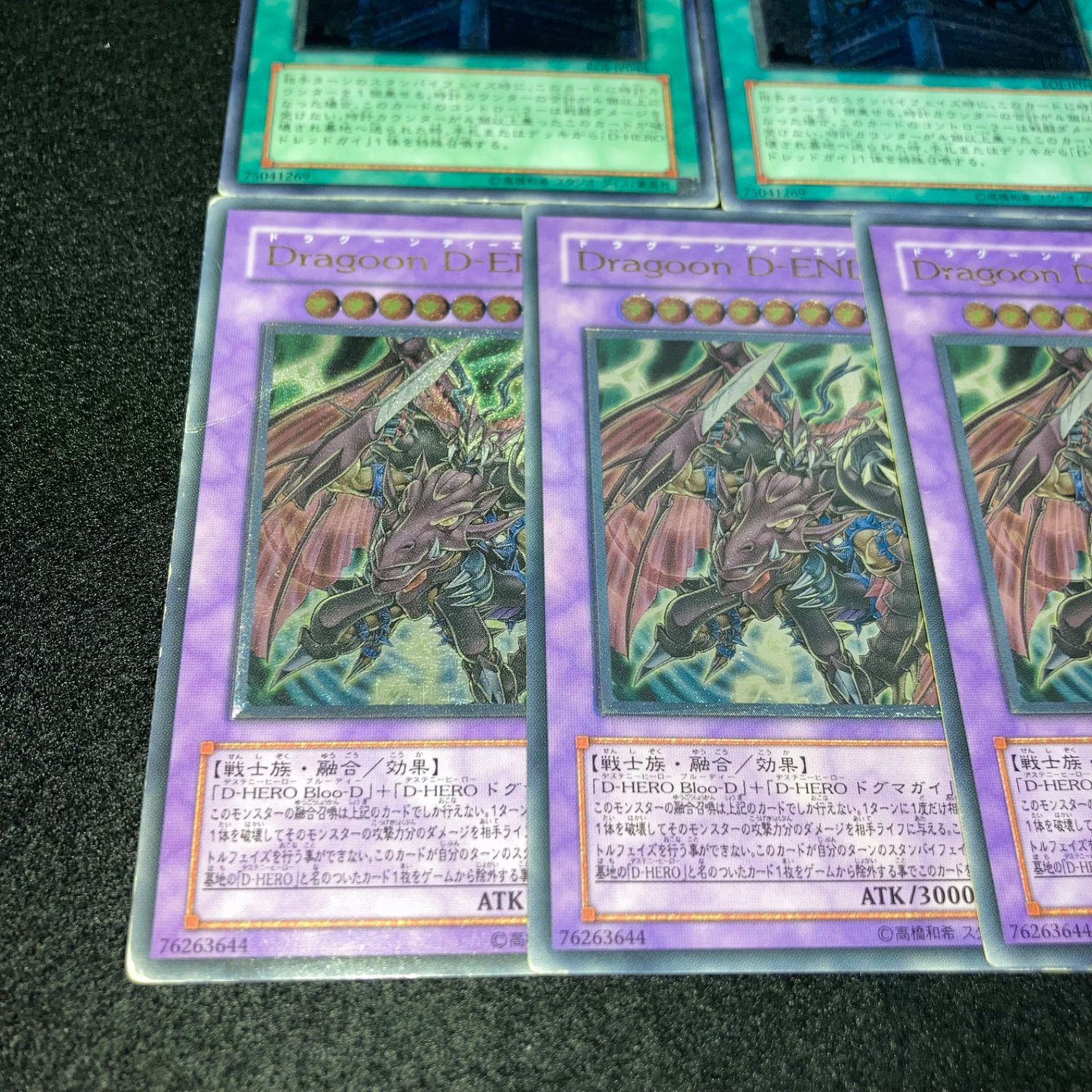遊戯王 No.6633 Dragoon D-END D-HEROドレッドガイ 幽獄の時計塔 計7枚