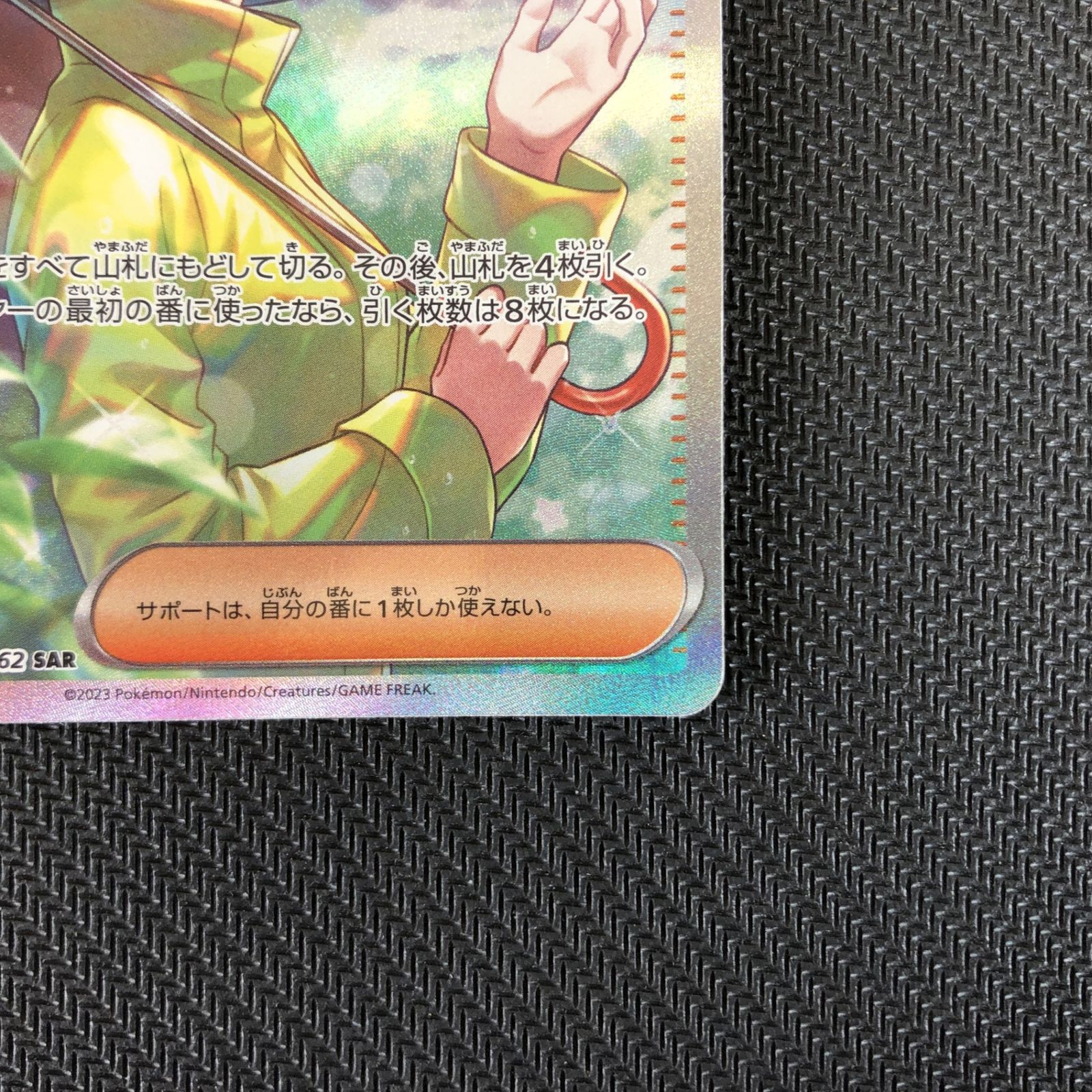☆ポケモンカードゲーム 089/062/SV3A/B パラソルおねえさん SAR