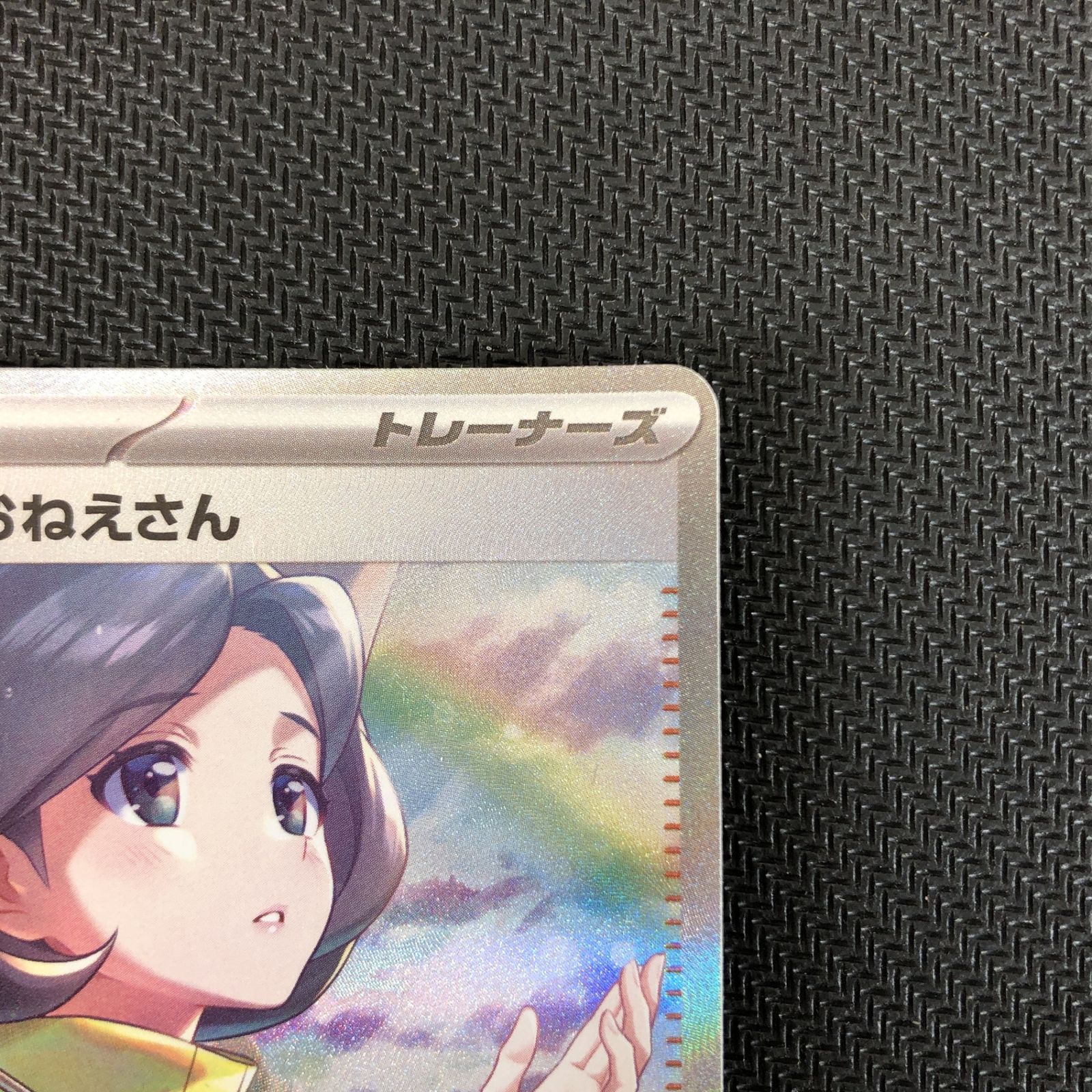 ☆ポケモンカードゲーム 089/062/SV3A/B パラソルおねえさん SAR