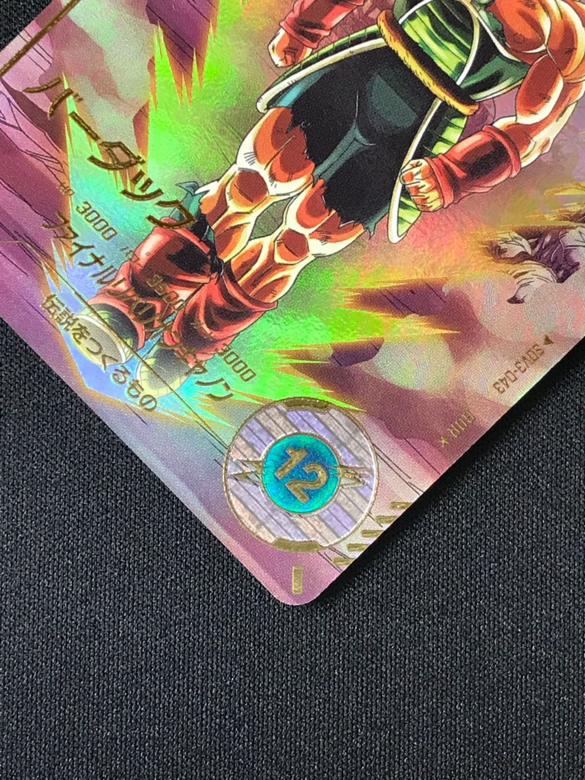 ドラゴンボールスーパーダイバーズ バーダック(ファイナルリベリオン