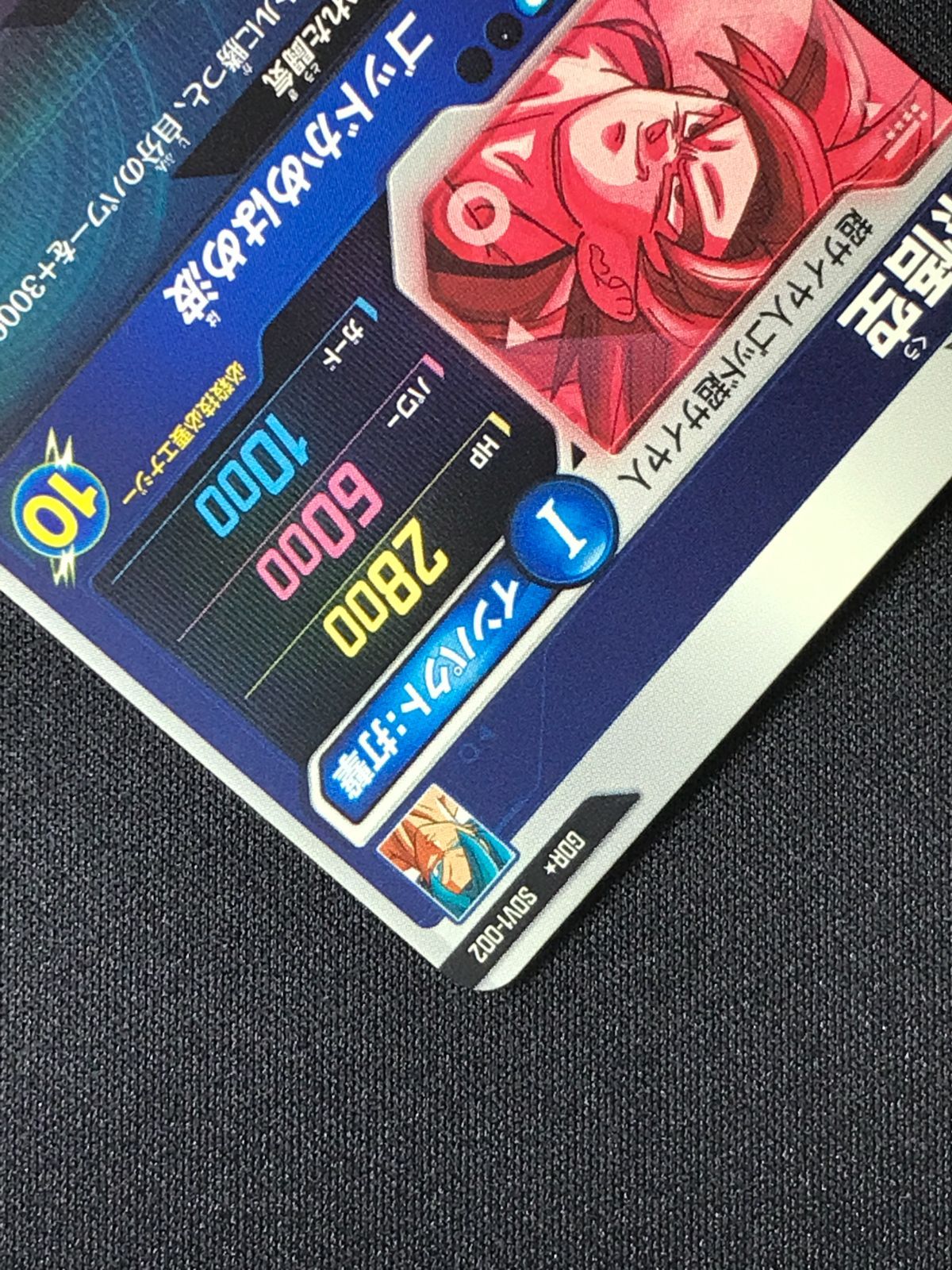 ドラゴンボールスーパーダイバーズ 孫悟空(ゴッドかめはめ波) GDR