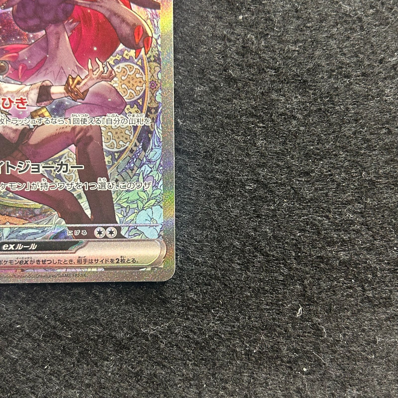 Nのゾロアークex SAR [M2a 242/193](ハイクラスパック「MEGAドリームex
